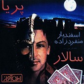 طلوع از سالار